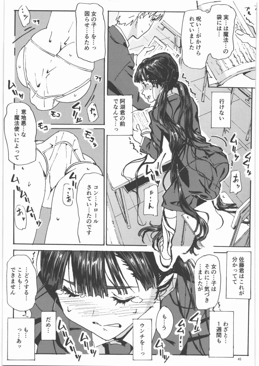 かみの長い子がおもらしする本1.25 - page44