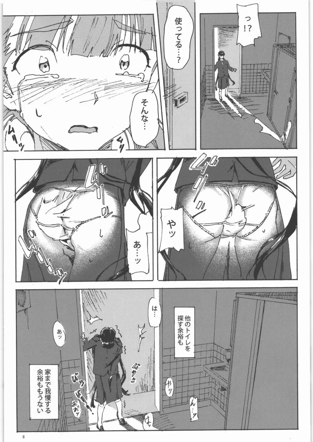 かみの長い子がおもらしする本1.25 - page7