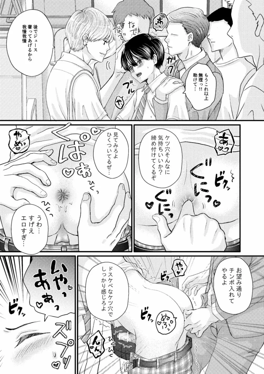 DKモブレ痴漢 - page22