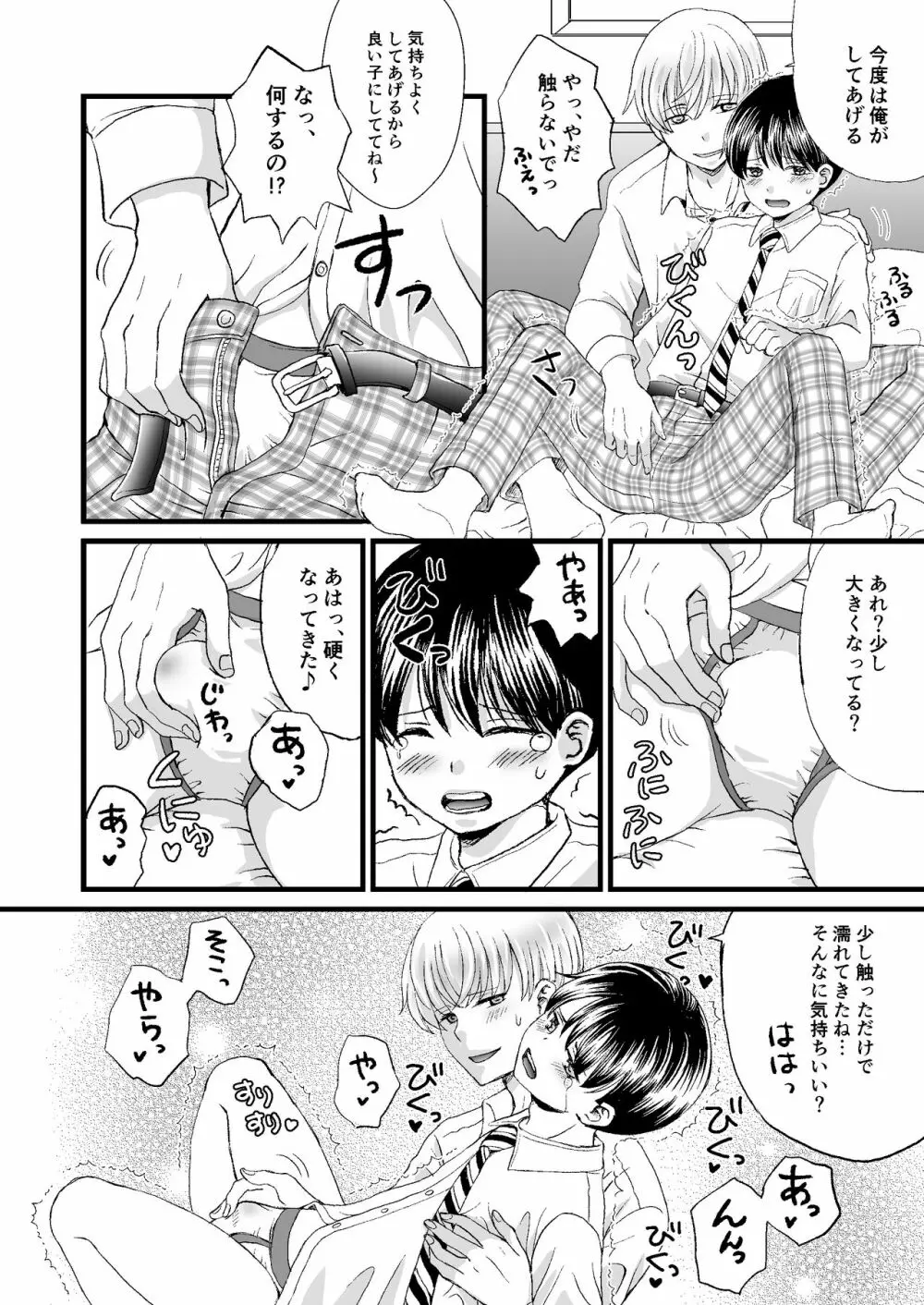 約束を破ったのでおしおきセックスされました - page10