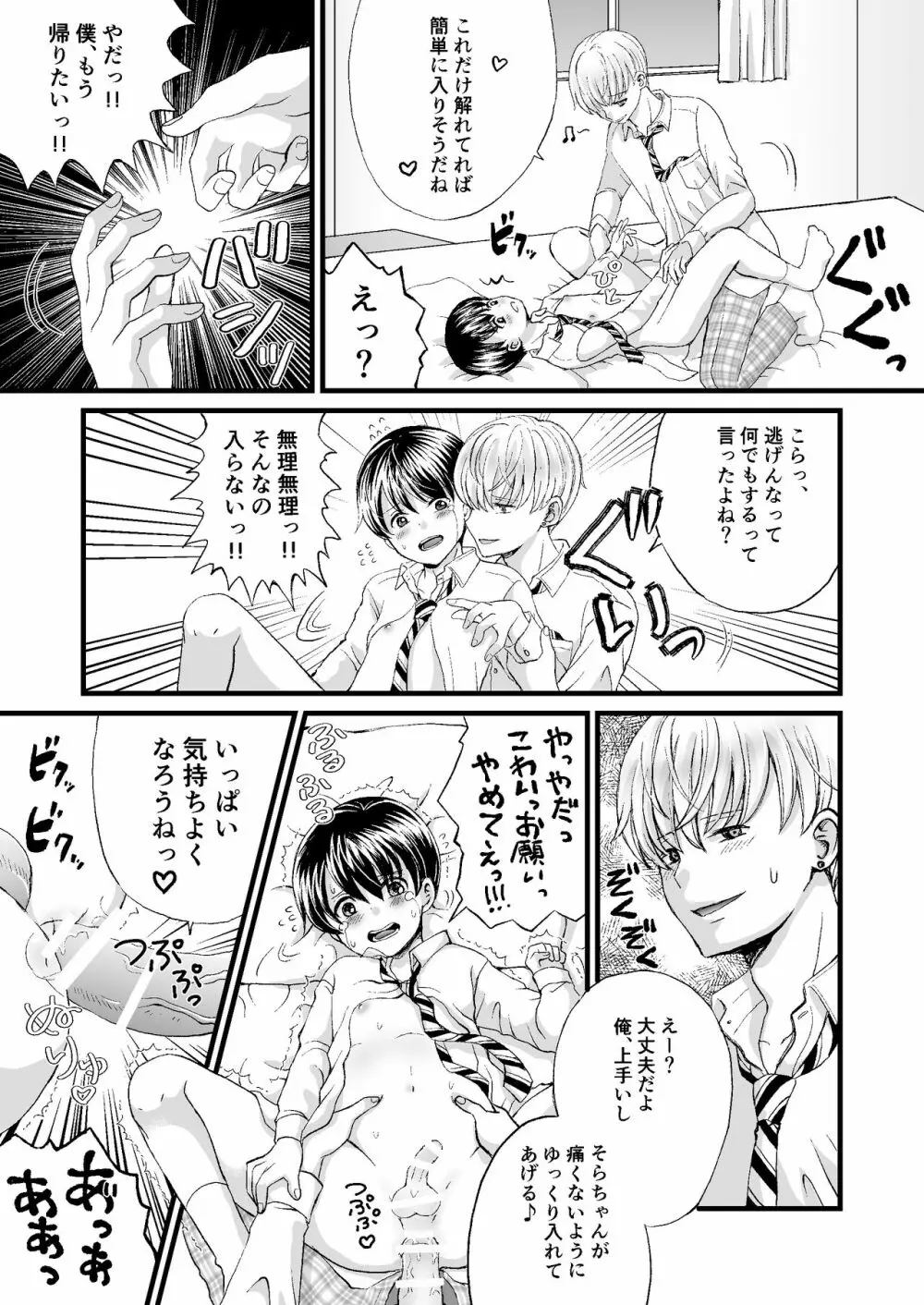 約束を破ったのでおしおきセックスされました - page13