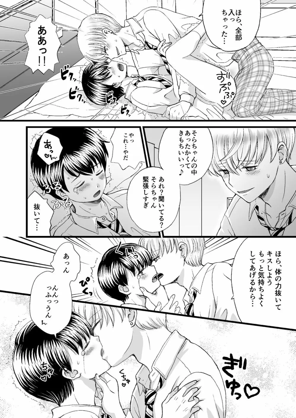 約束を破ったのでおしおきセックスされました - page14