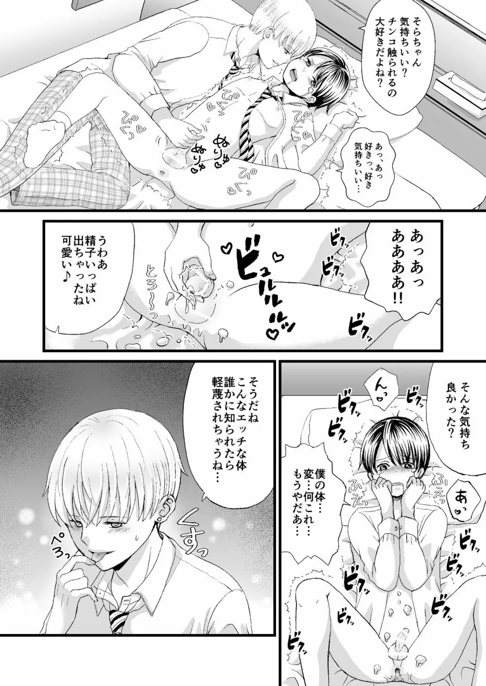 約束を破ったのでおしおきセックスされました - page20