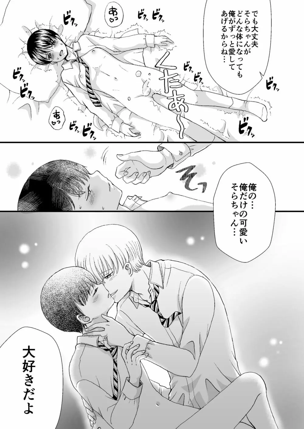 約束を破ったのでおしおきセックスされました - page21