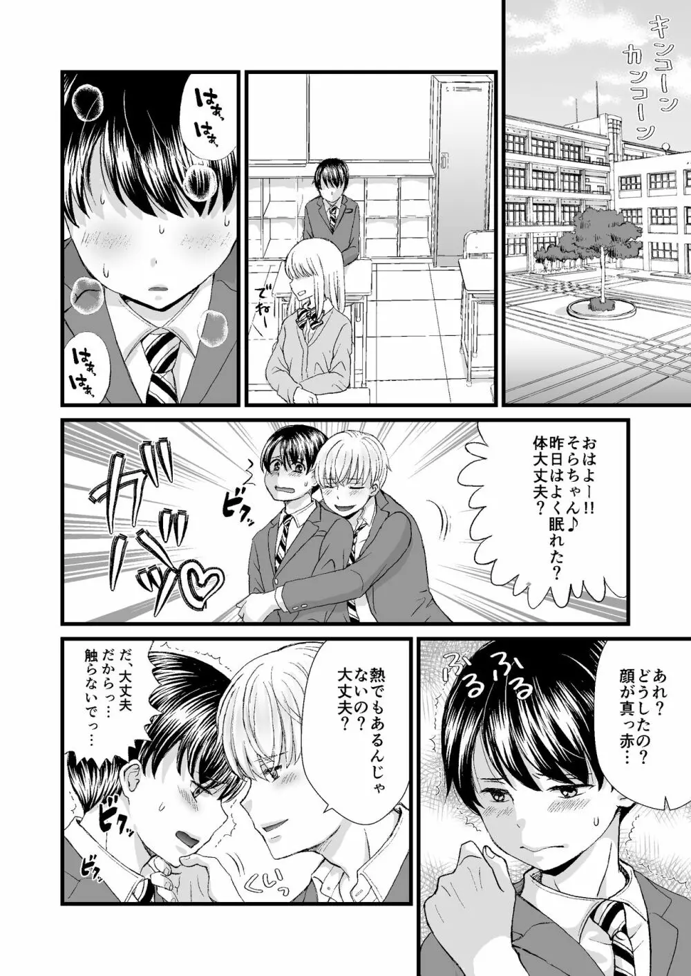 約束を破ったのでおしおきセックスされました - page22