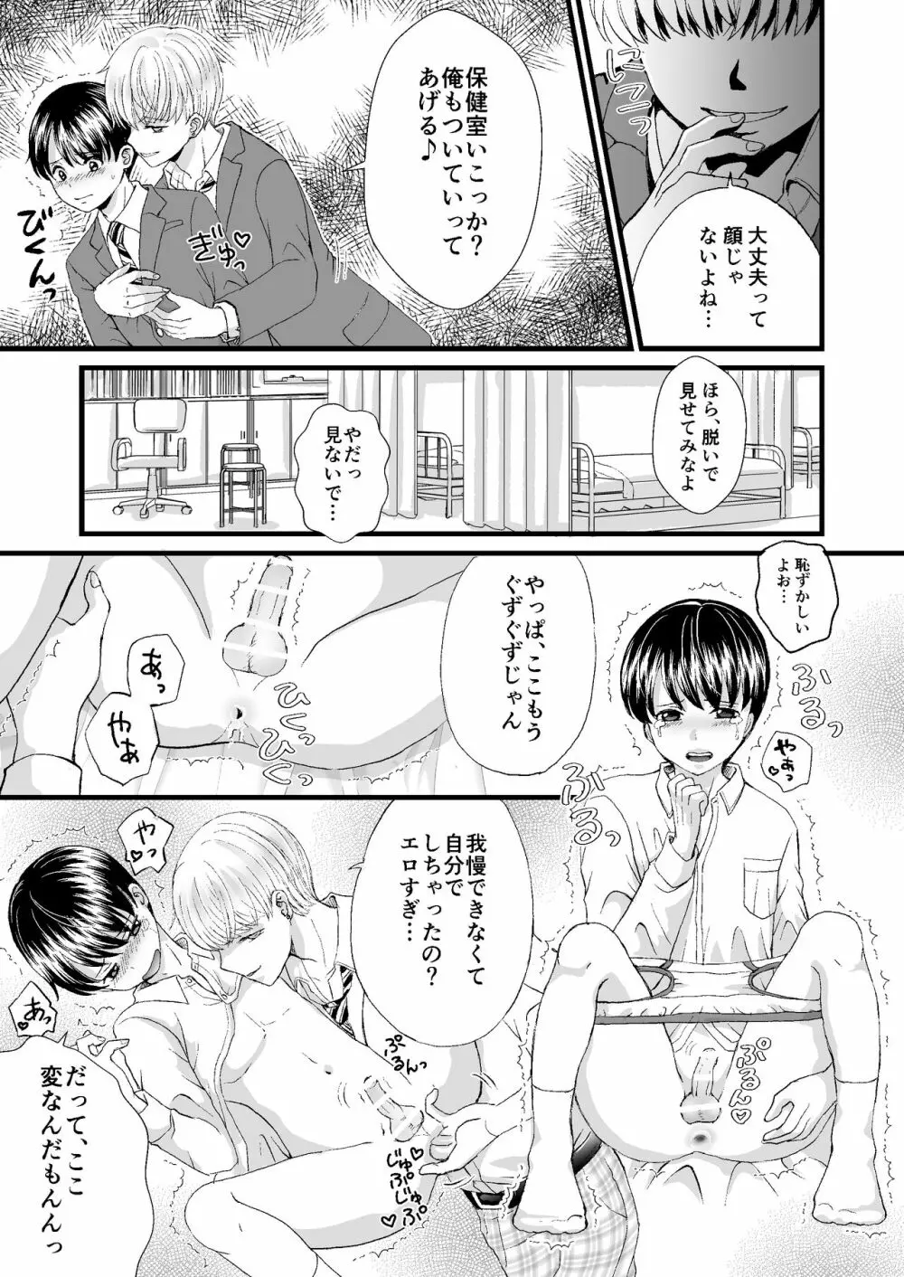 約束を破ったのでおしおきセックスされました - page23