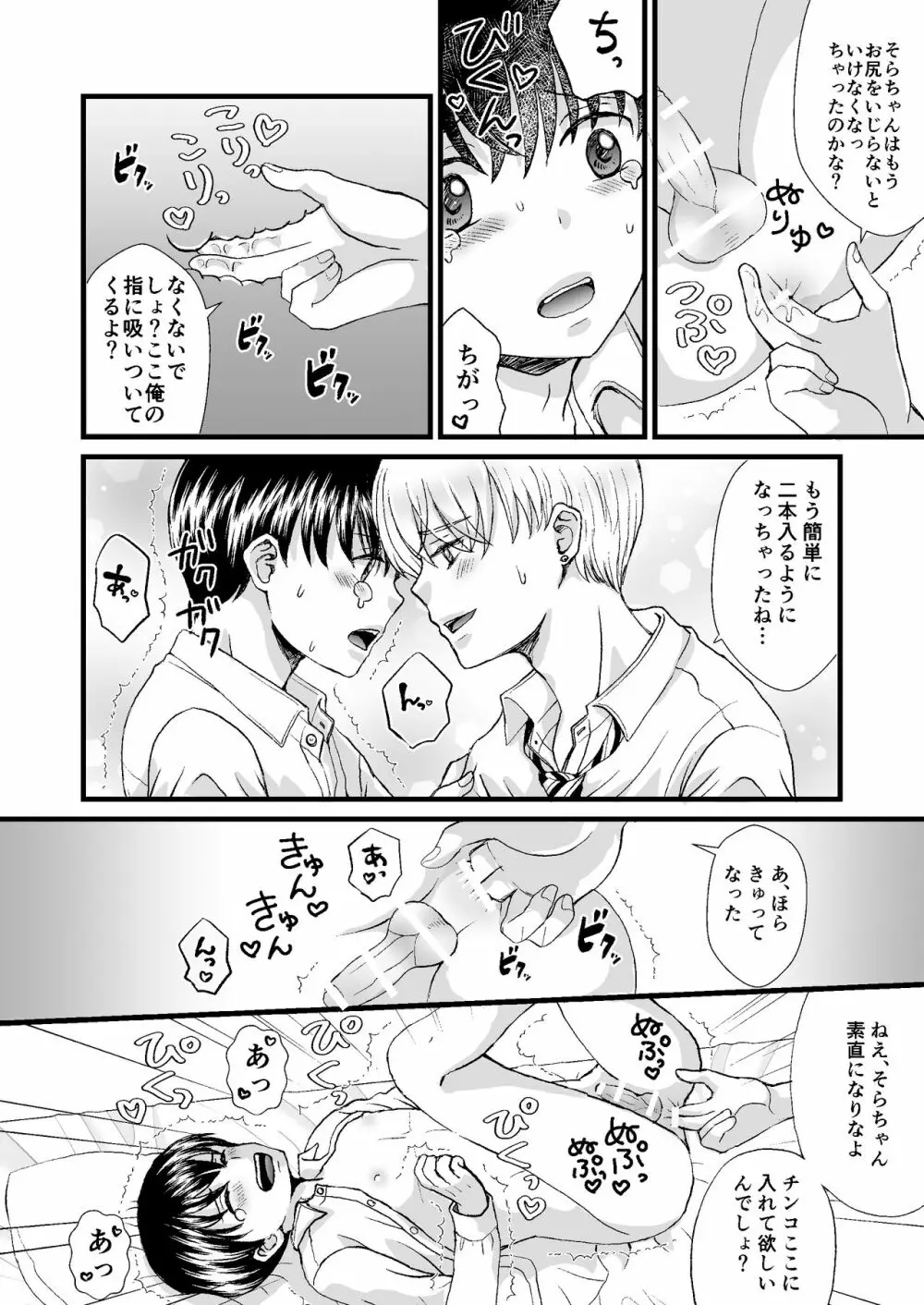 約束を破ったのでおしおきセックスされました - page24