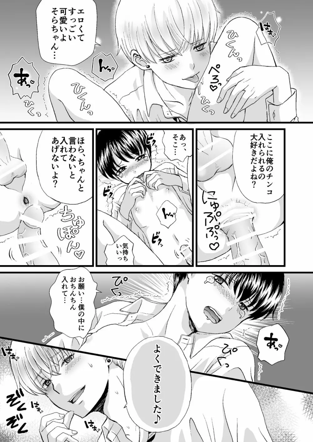 約束を破ったのでおしおきセックスされました - page25