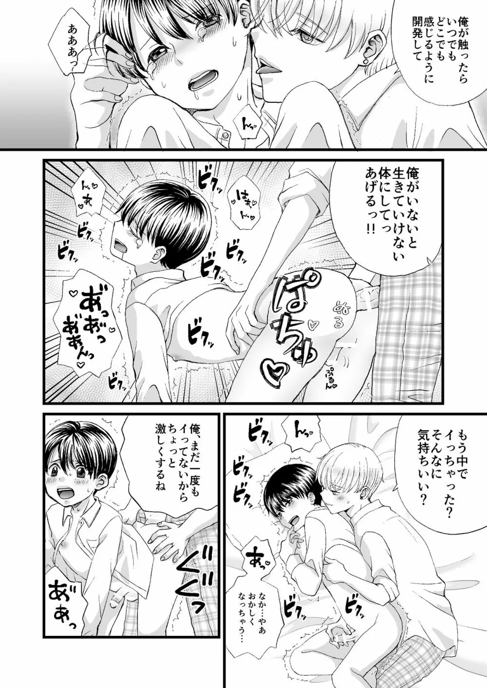 約束を破ったのでおしおきセックスされました - page28