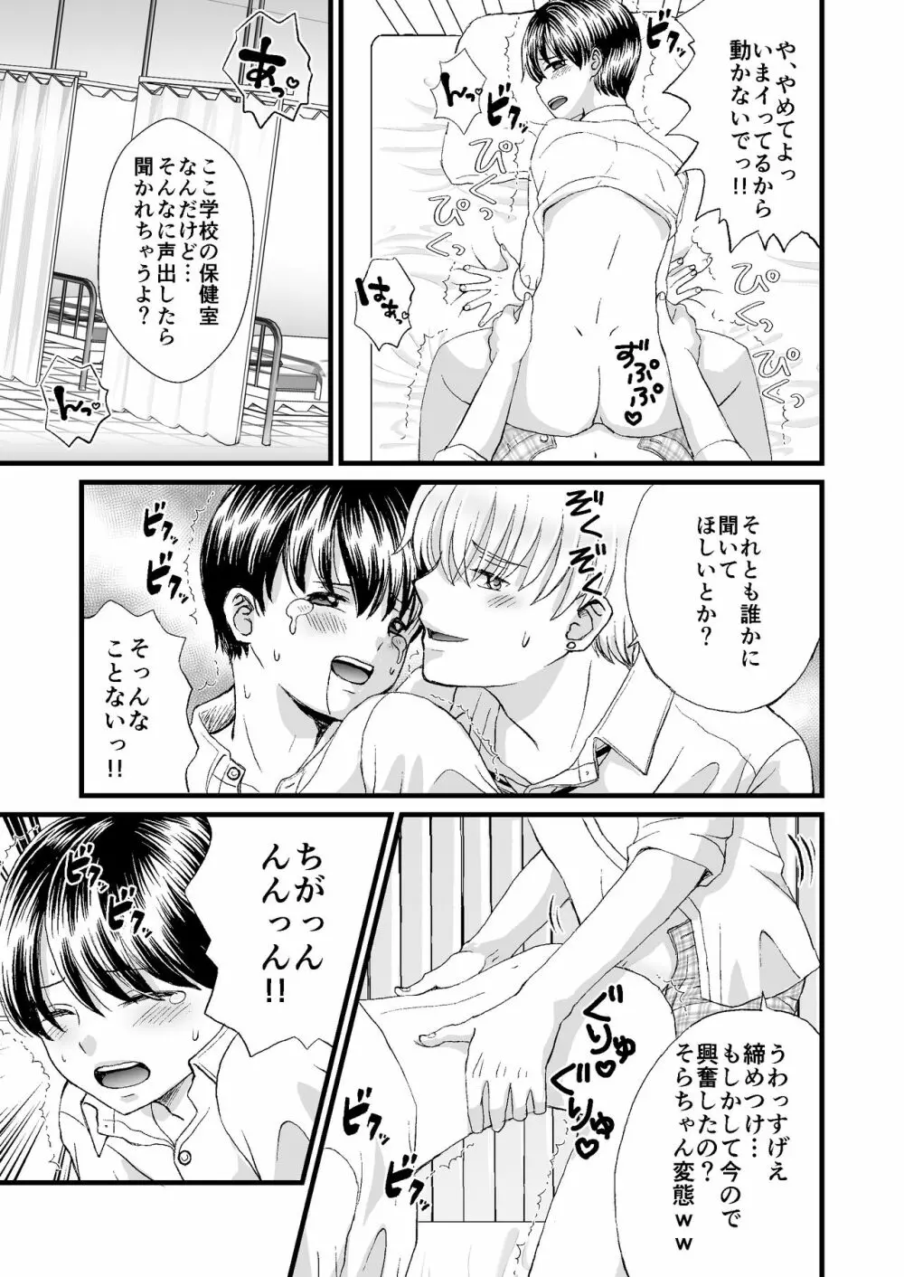 約束を破ったのでおしおきセックスされました - page29