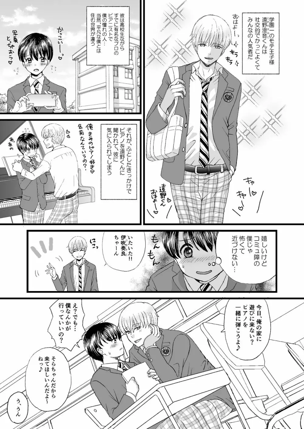 約束を破ったのでおしおきセックスされました - page3