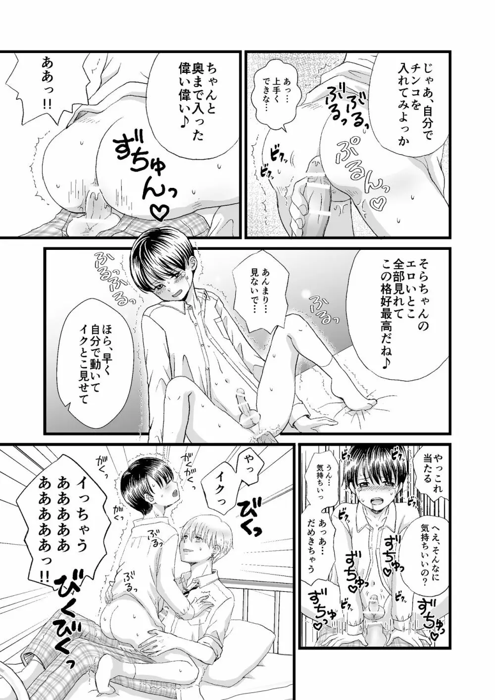 約束を破ったのでおしおきセックスされました - page31