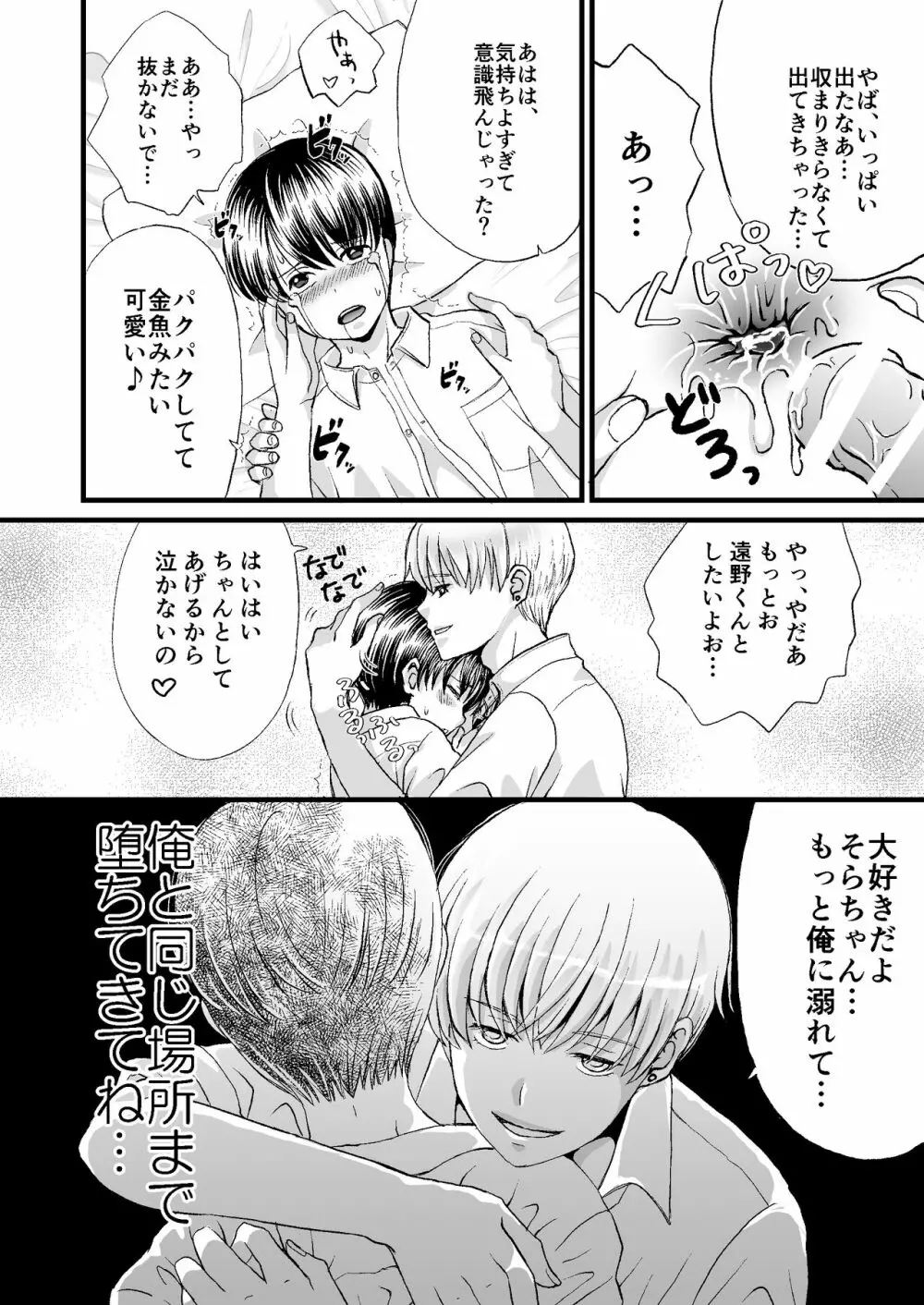 約束を破ったのでおしおきセックスされました - page32