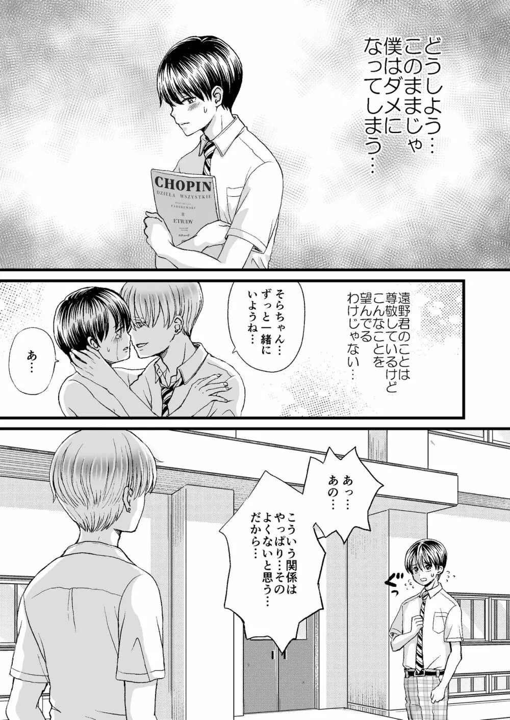 約束を破ったのでおしおきセックスされました - page33