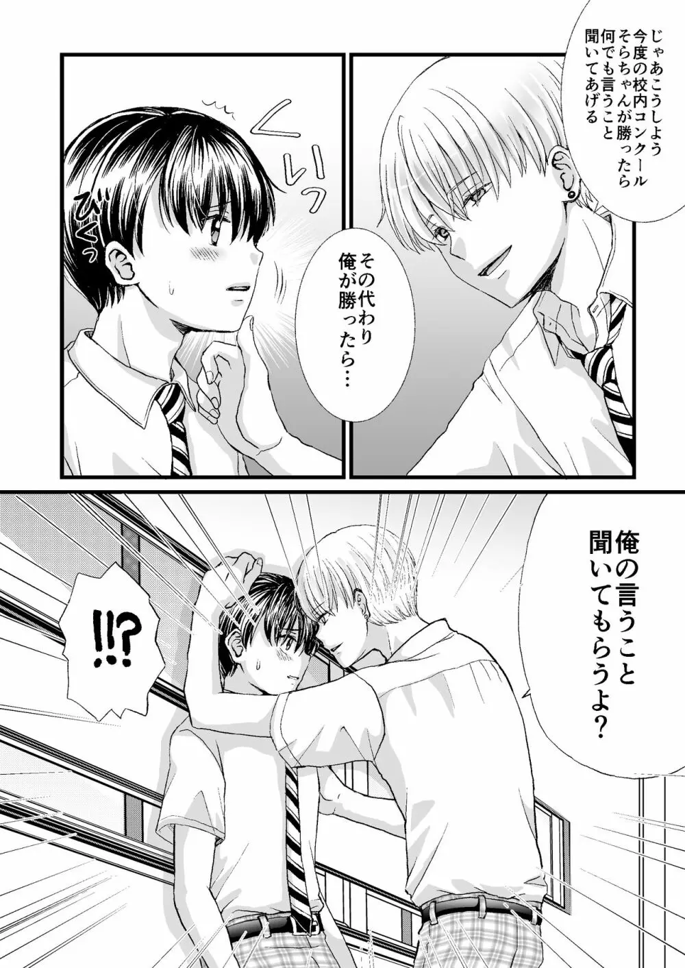 約束を破ったのでおしおきセックスされました - page34