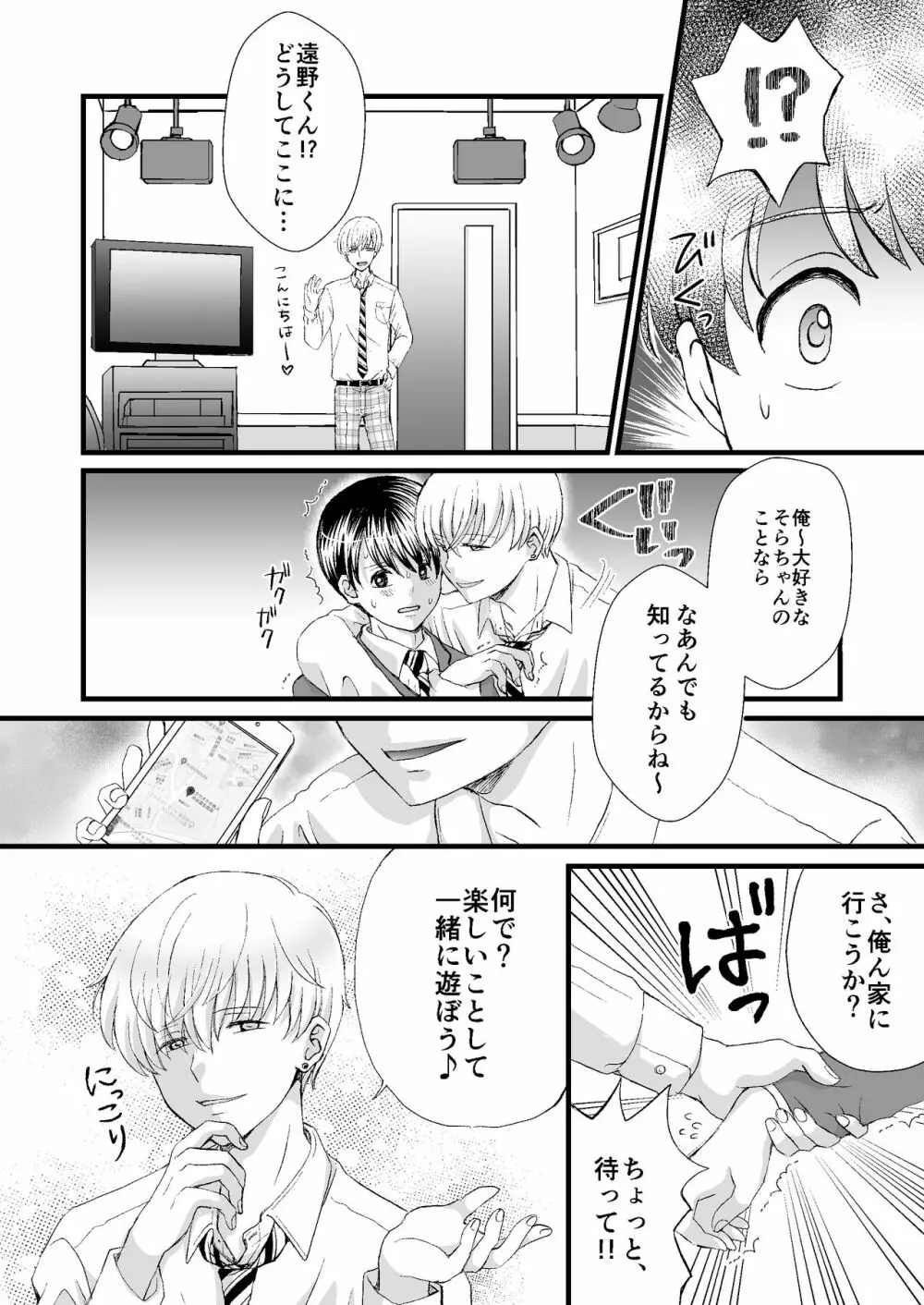 約束を破ったのでおしおきセックスされました - page6