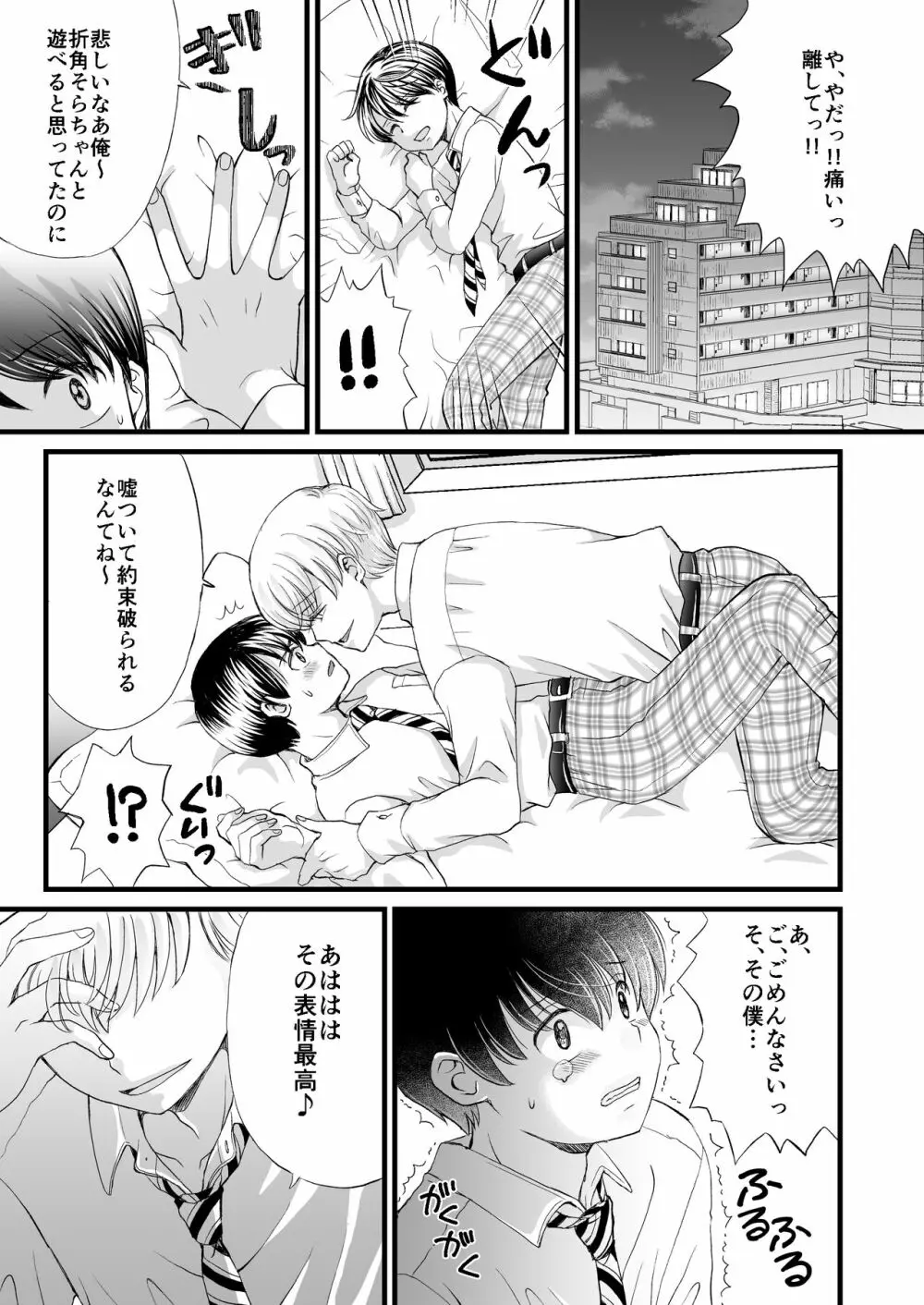 約束を破ったのでおしおきセックスされました - page7