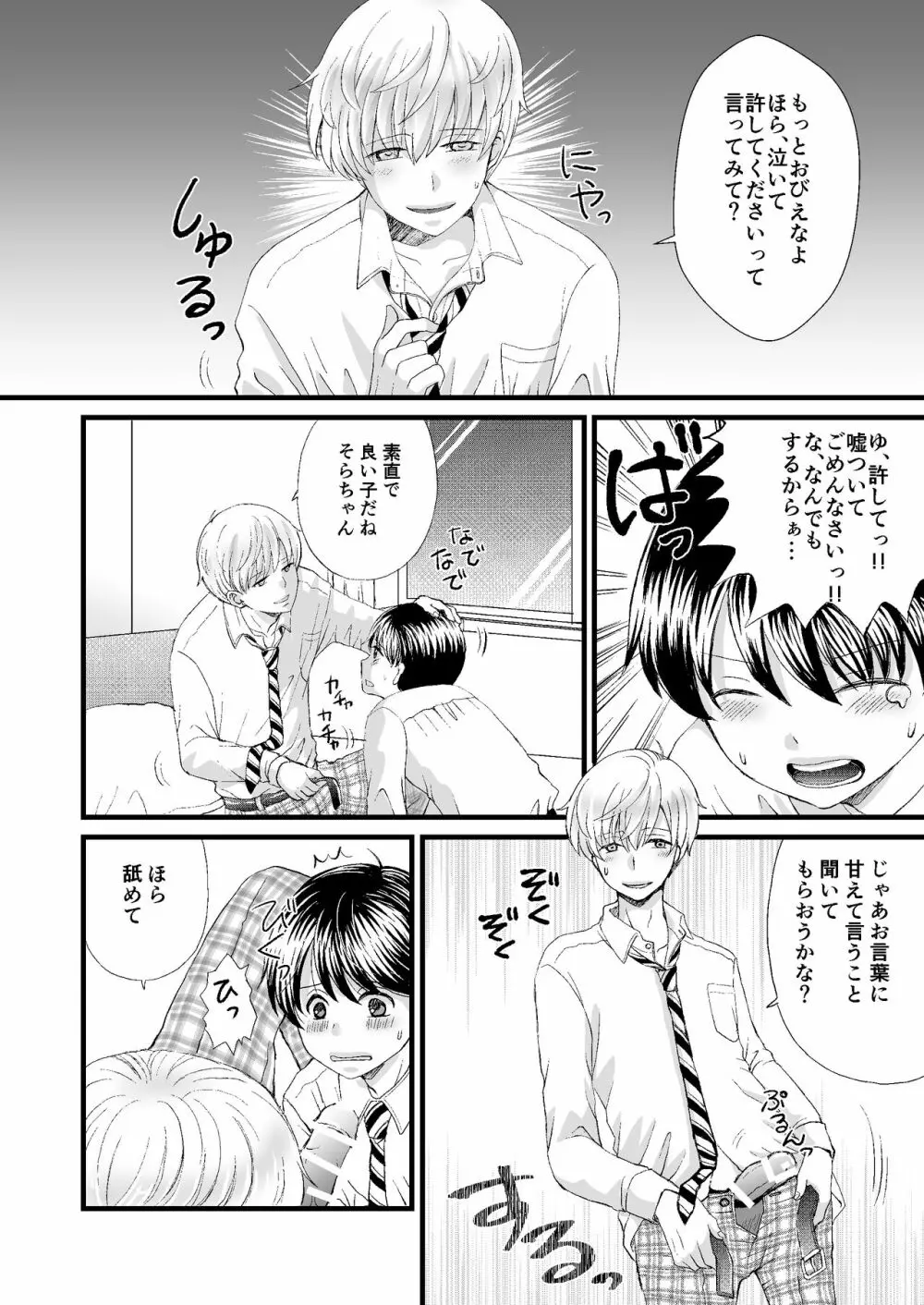 約束を破ったのでおしおきセックスされました - page8