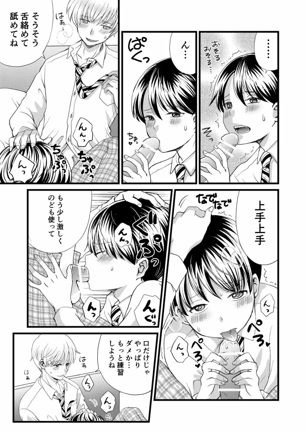 約束を破ったのでおしおきセックスされました - page9