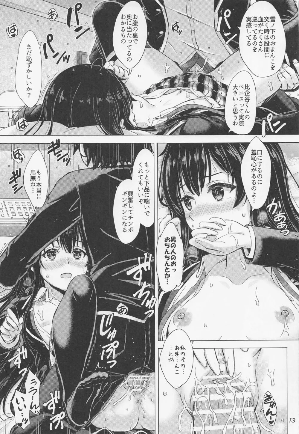 雪ノ下姉妹といやらしい二人の秘め事。 - page12