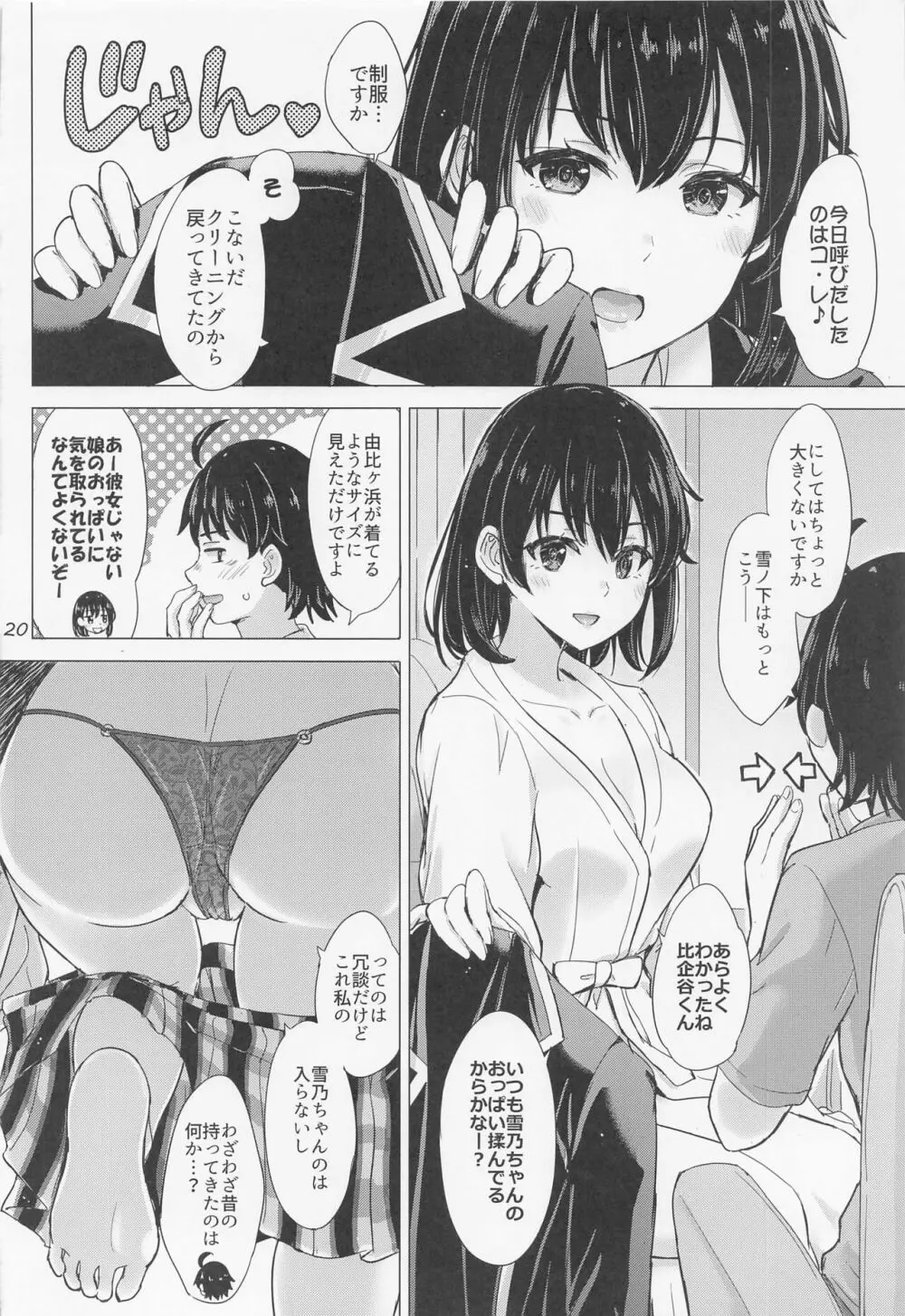 雪ノ下姉妹といやらしい二人の秘め事。 - page19