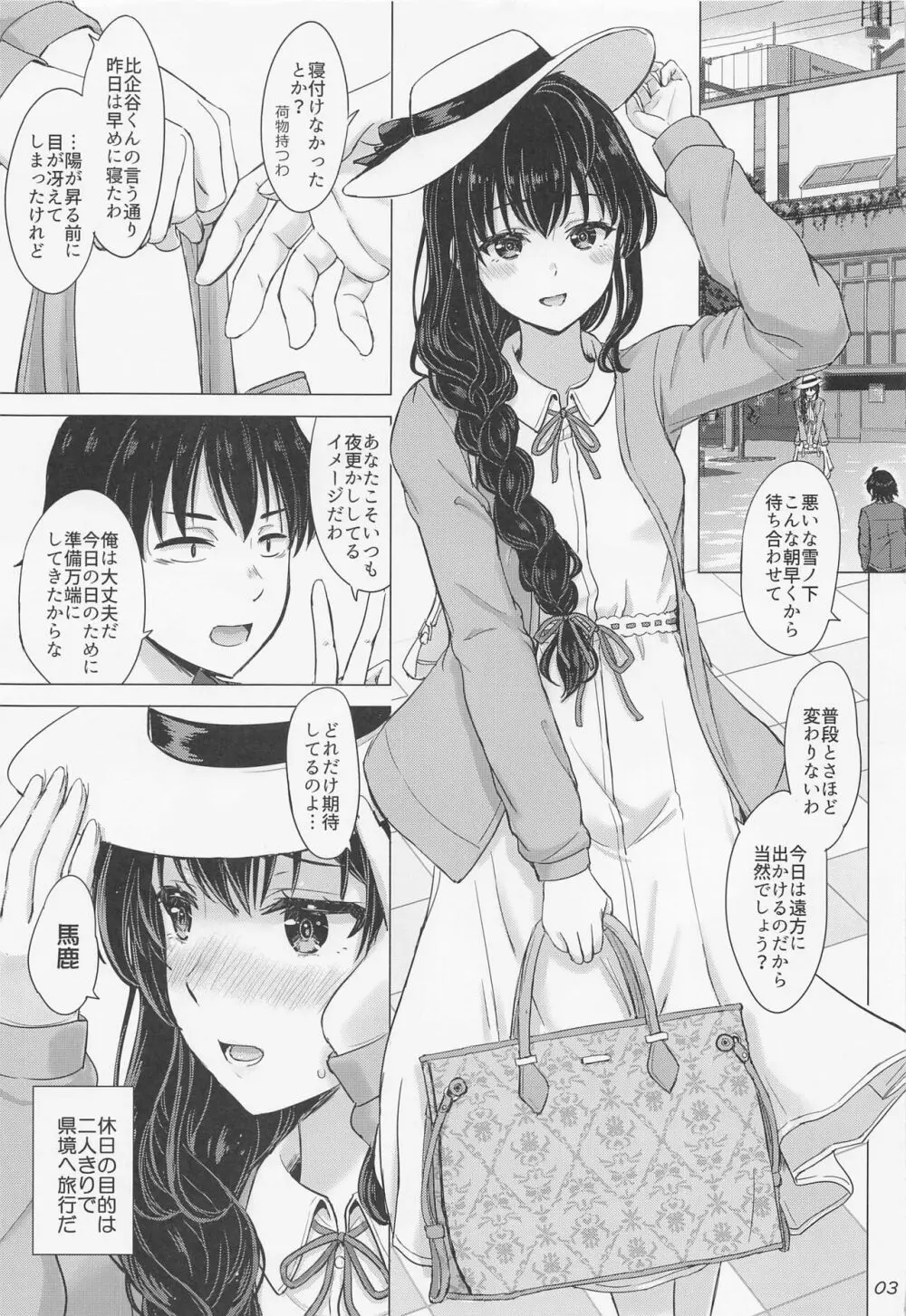 雪ノ下姉妹といやらしい二人の秘め事。 - page2