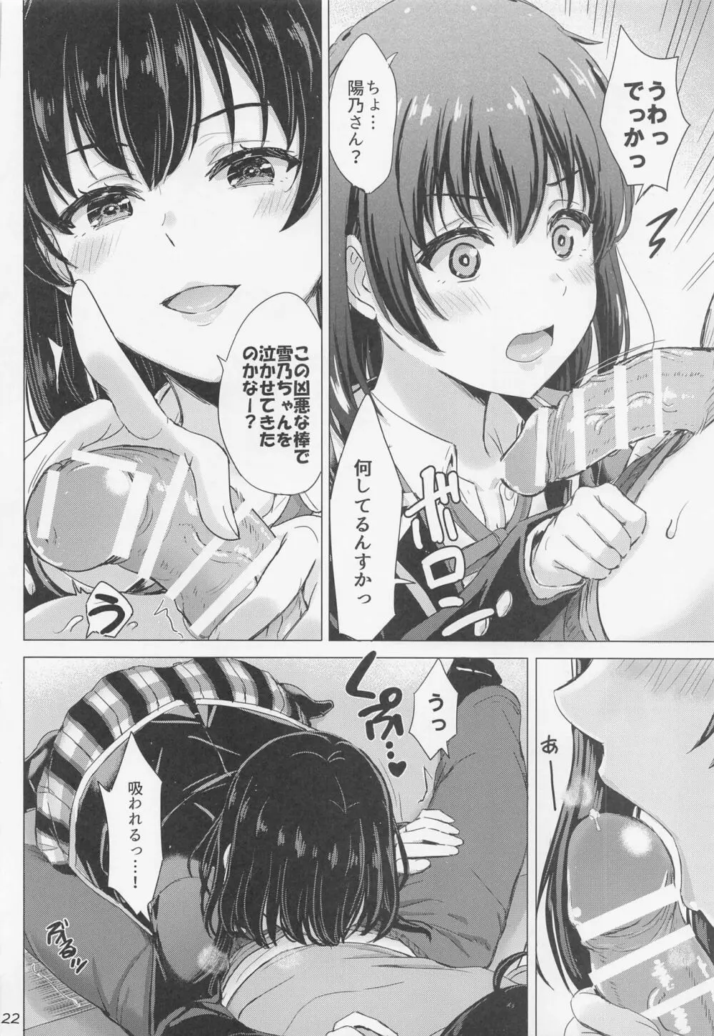 雪ノ下姉妹といやらしい二人の秘め事。 - page21