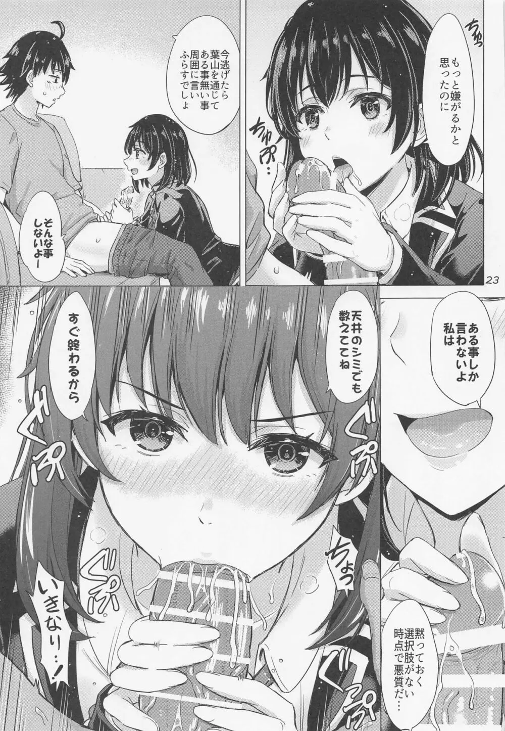 雪ノ下姉妹といやらしい二人の秘め事。 - page22