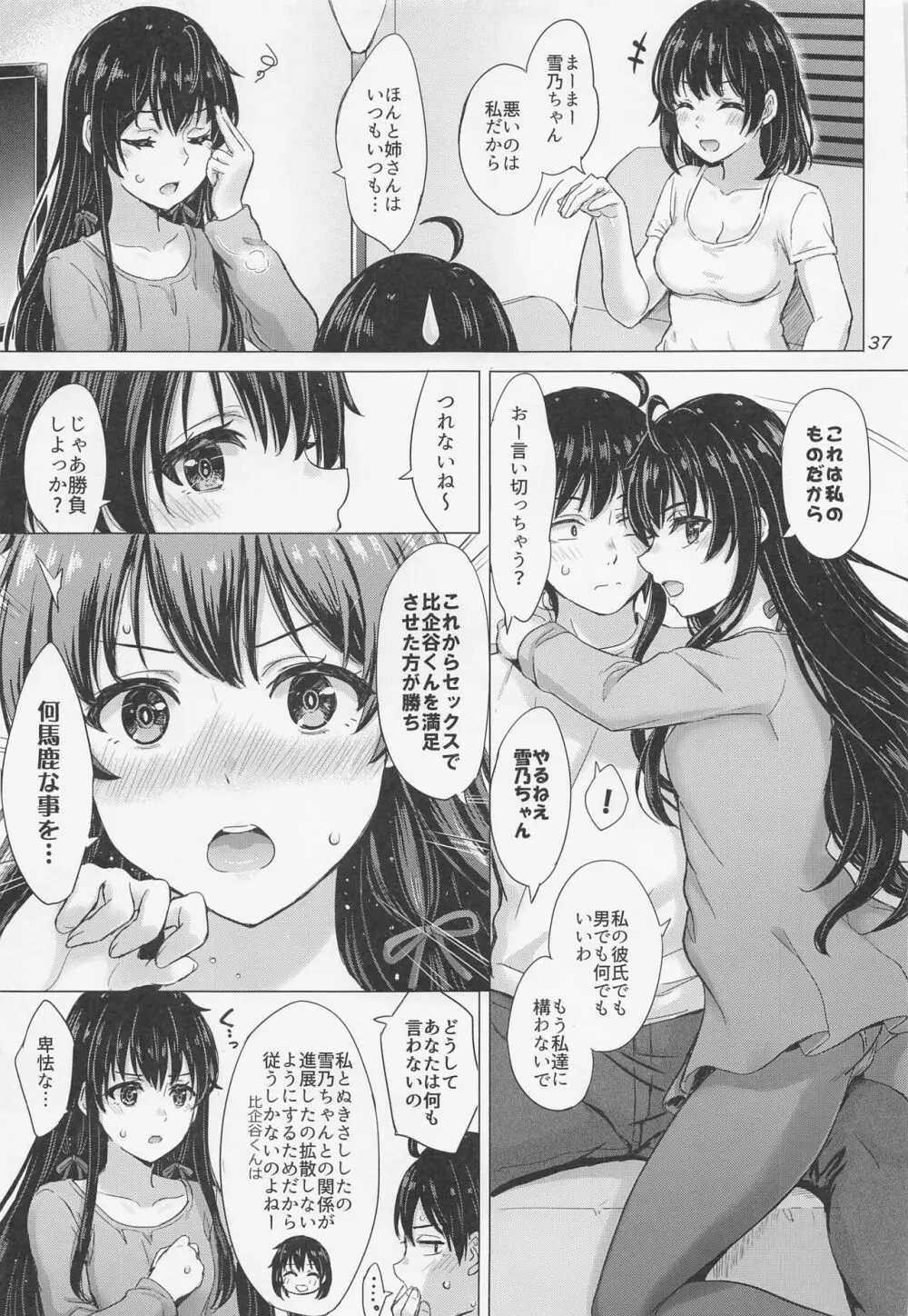 雪ノ下姉妹といやらしい二人の秘め事。 - page36