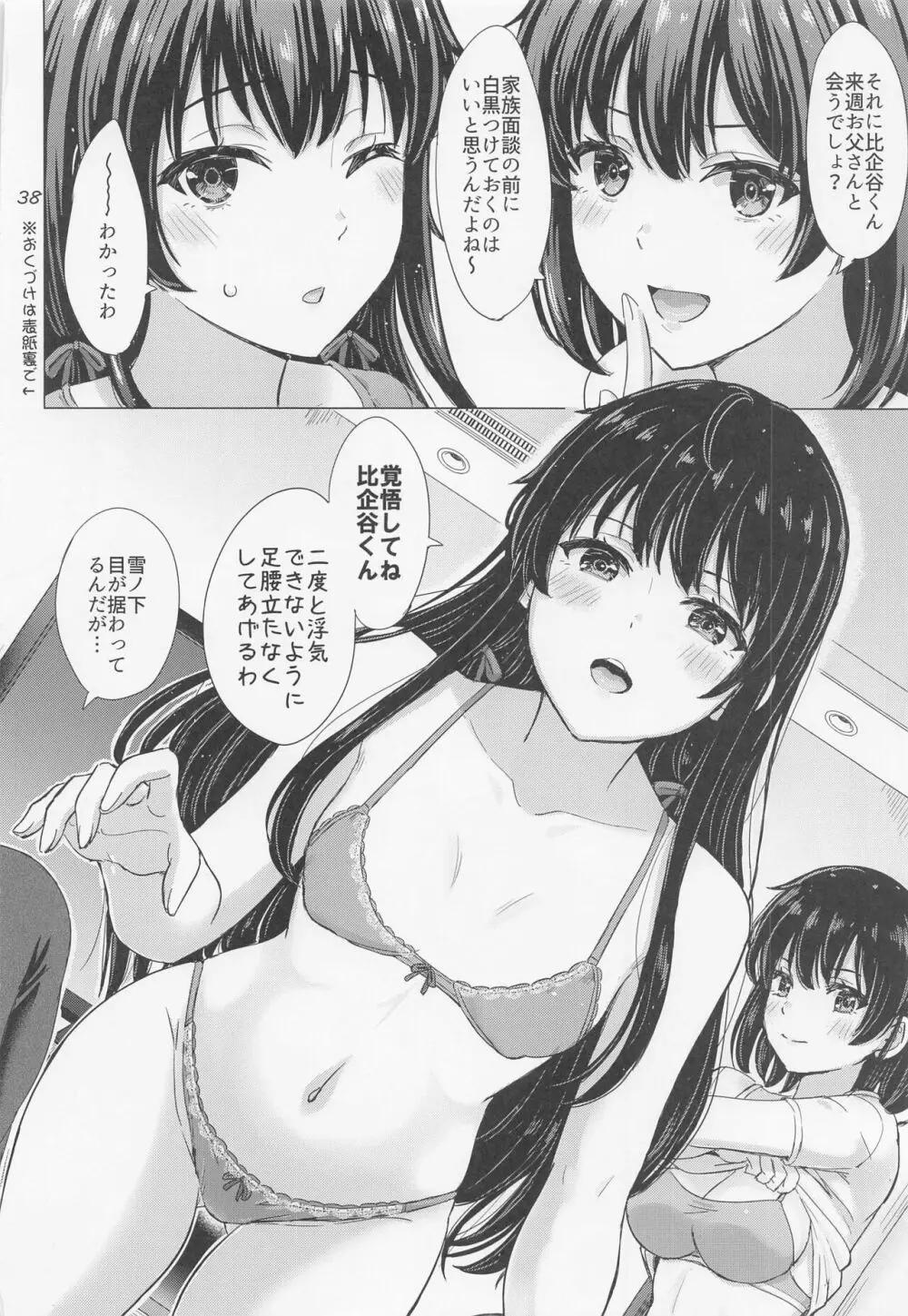 雪ノ下姉妹といやらしい二人の秘め事。 - page37