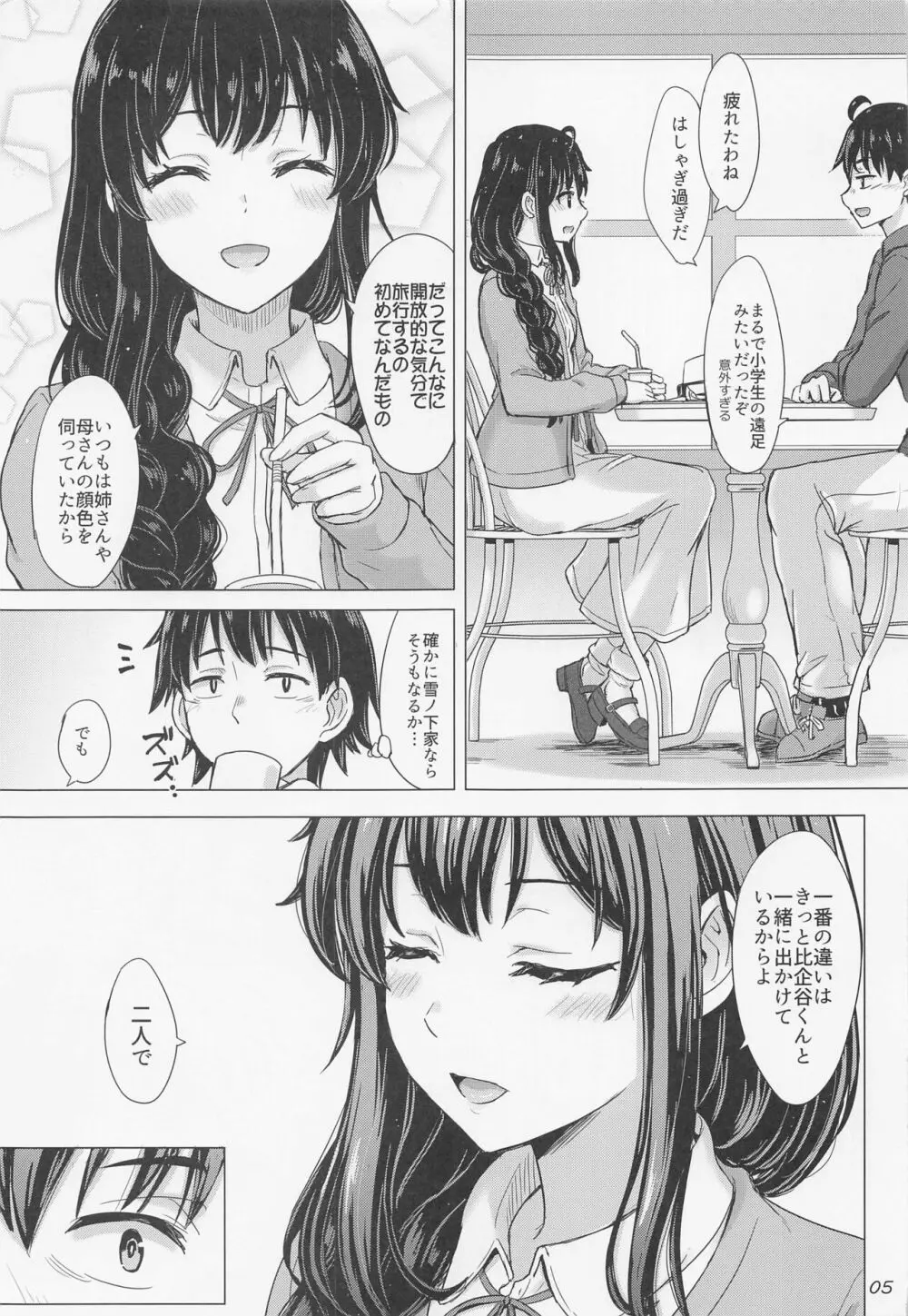 雪ノ下姉妹といやらしい二人の秘め事。 - page4