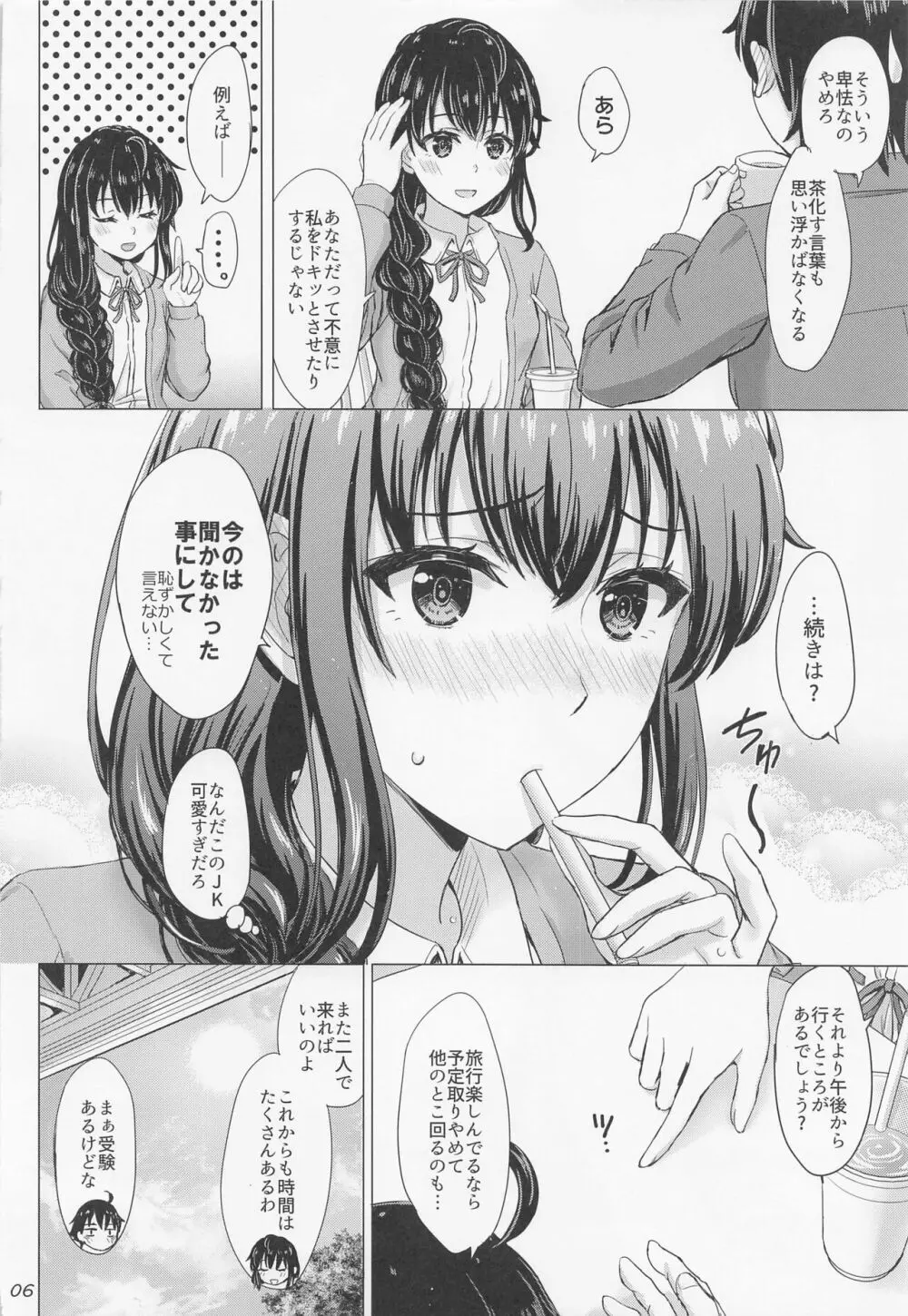 雪ノ下姉妹といやらしい二人の秘め事。 - page5