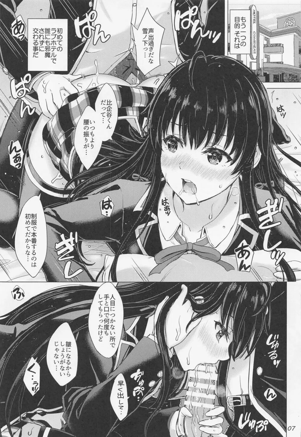 雪ノ下姉妹といやらしい二人の秘め事。 - page6