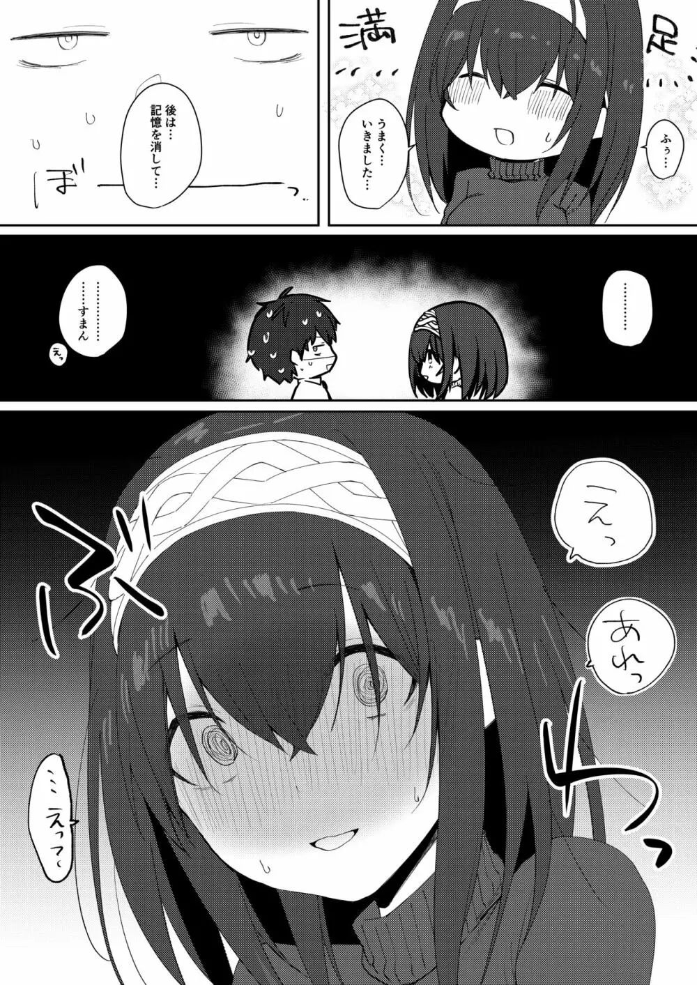 アイドル催眠かけてくる - page19