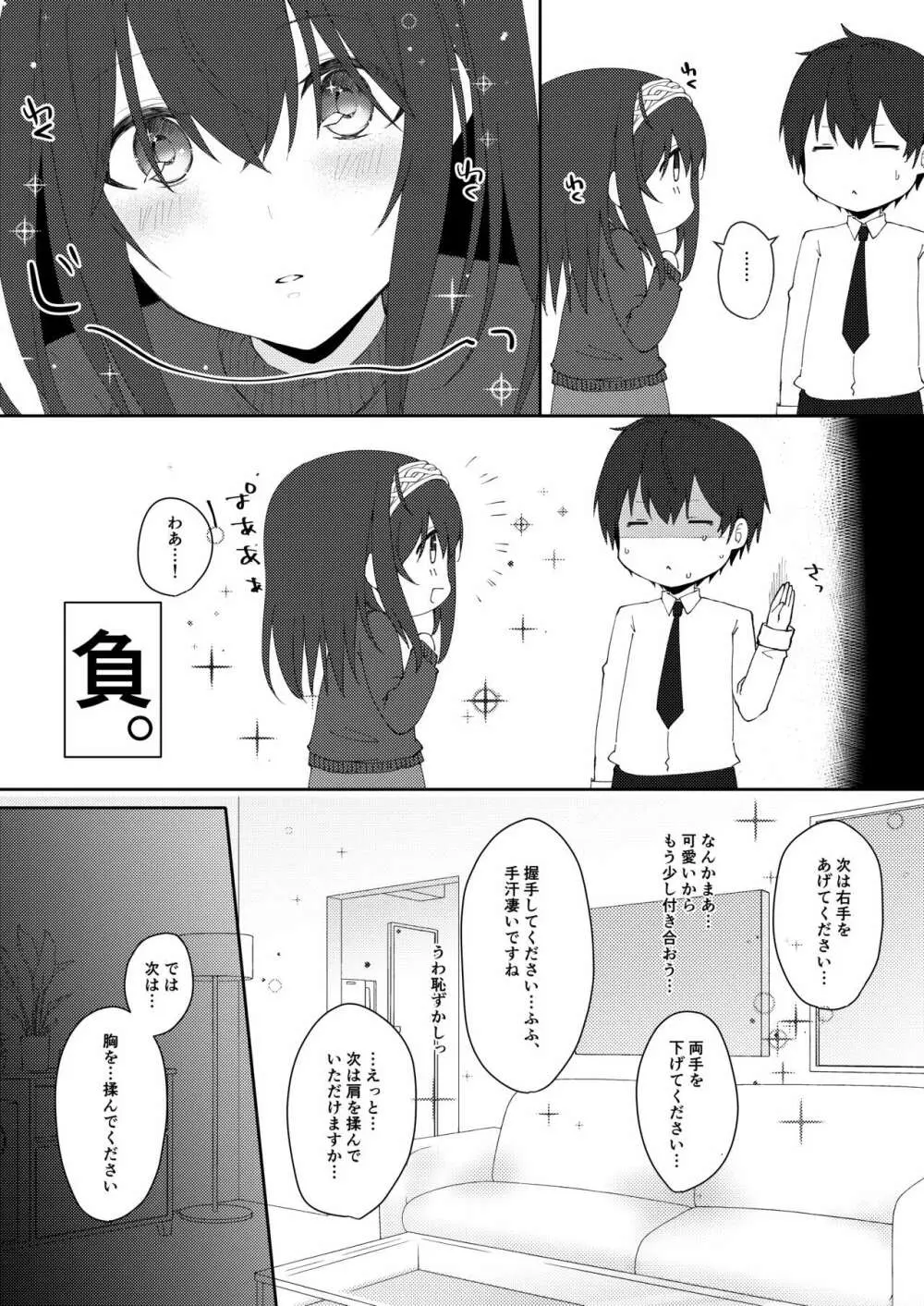 アイドル催眠かけてくる - page4