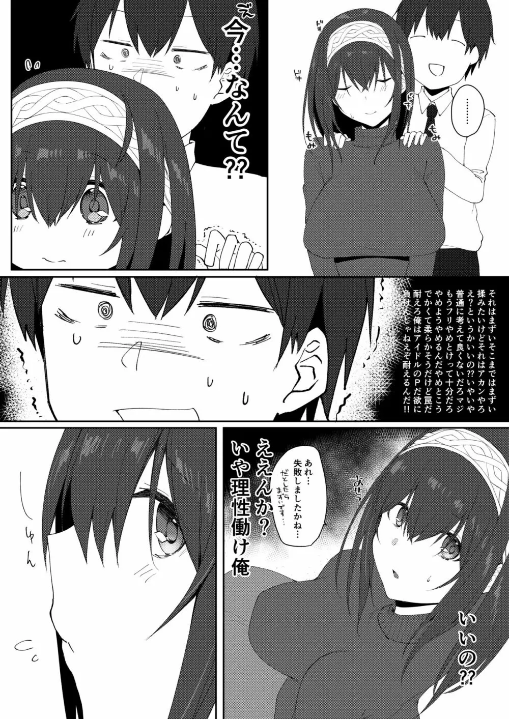 アイドル催眠かけてくる - page5