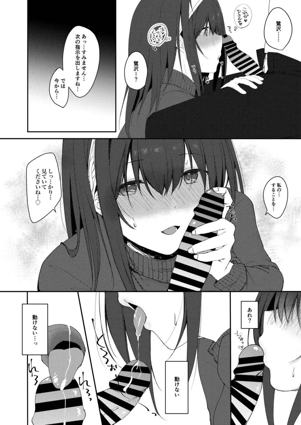 アイドル催眠かけてくる - page9