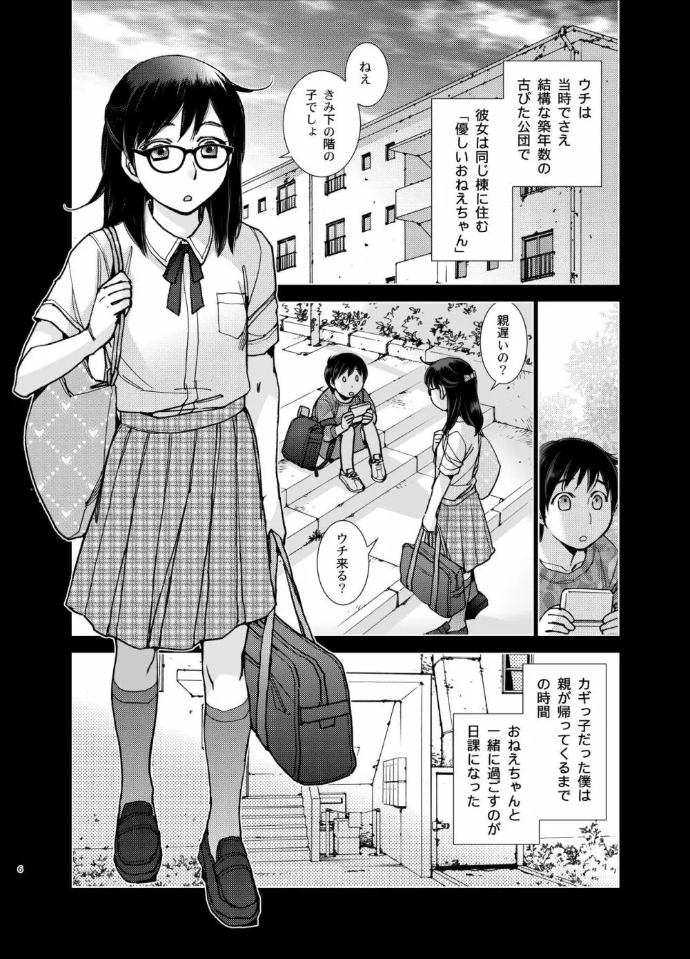 インプリンティング - page5