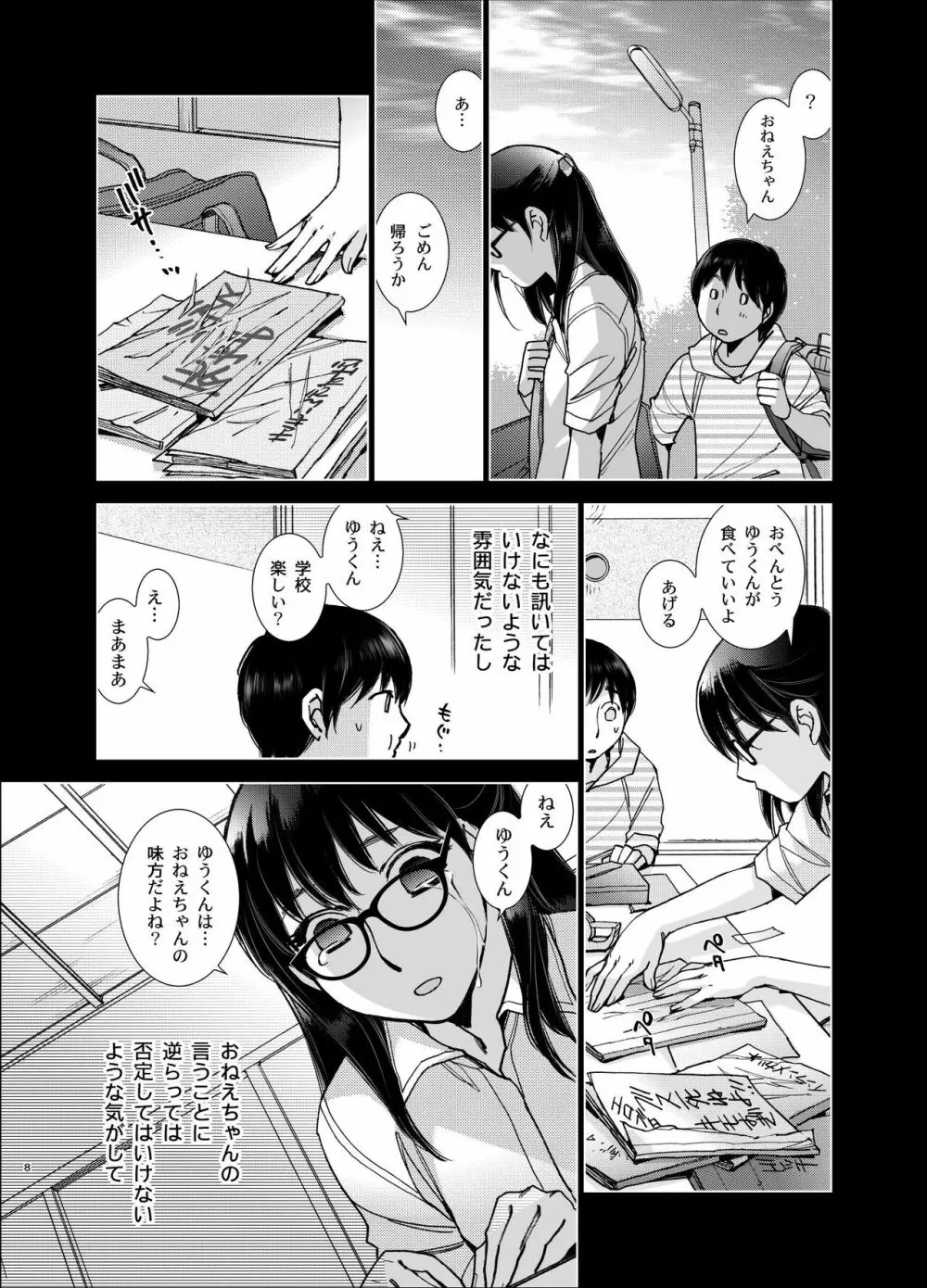 インプリンティング - page7