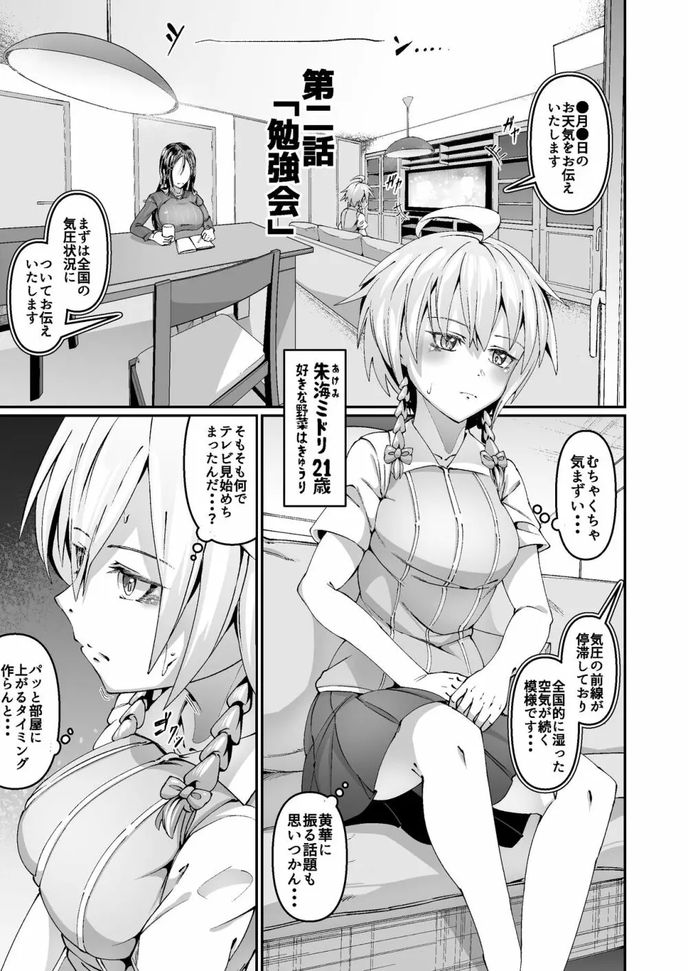 犯したい蒼山さんと怯える朱海さん - page10