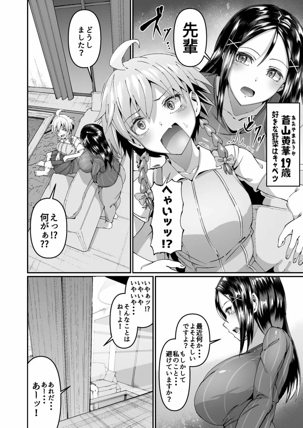 犯したい蒼山さんと怯える朱海さん - page11