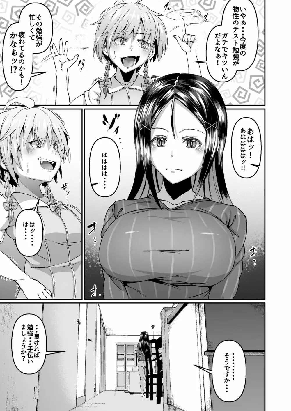 犯したい蒼山さんと怯える朱海さん - page12