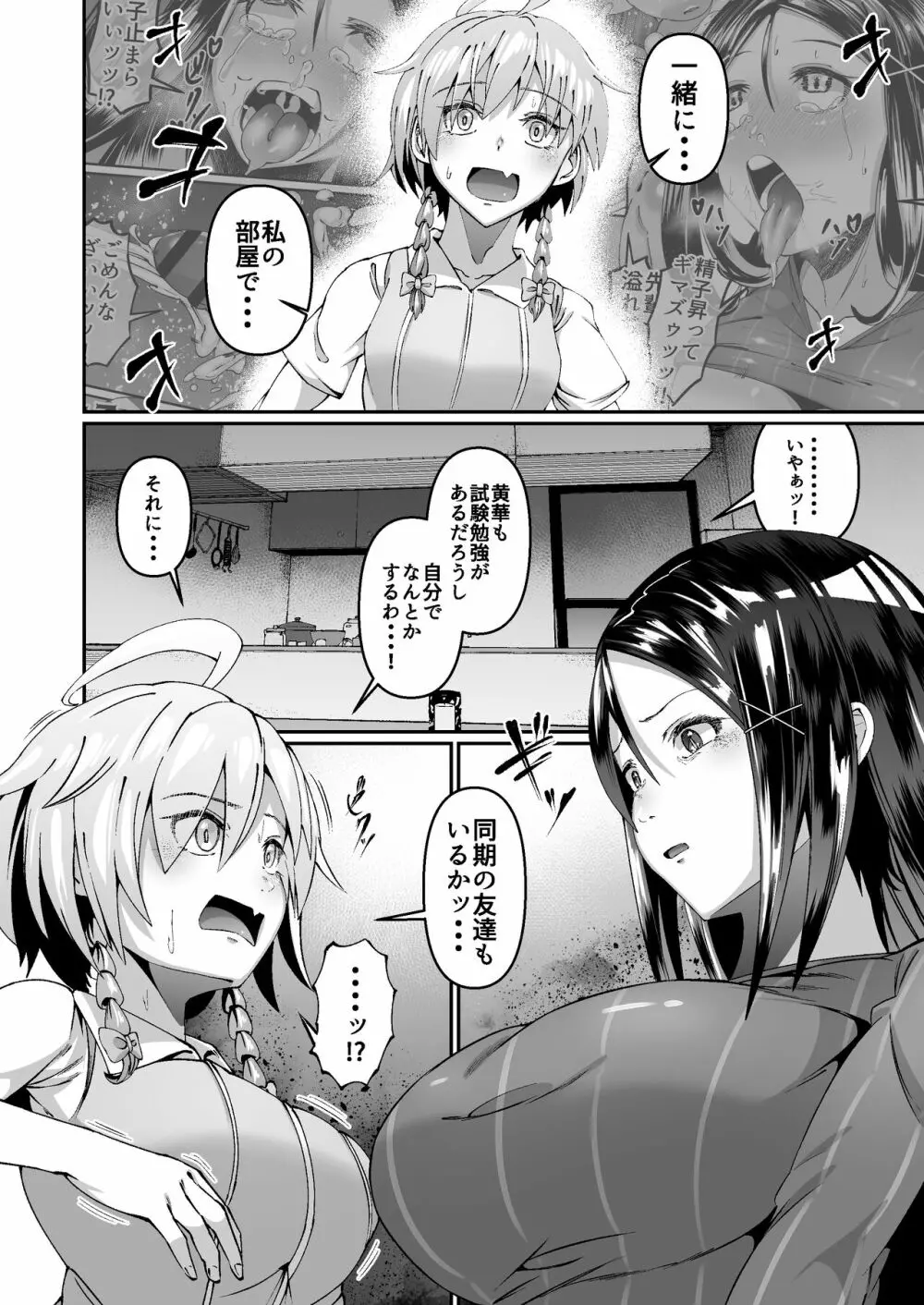 犯したい蒼山さんと怯える朱海さん - page13