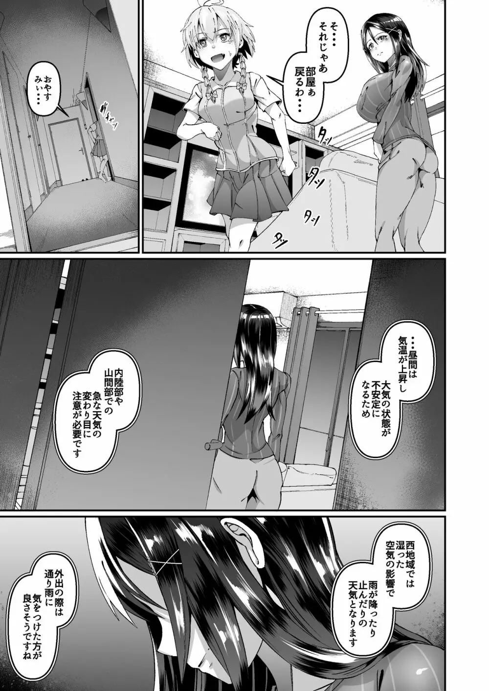 犯したい蒼山さんと怯える朱海さん - page14