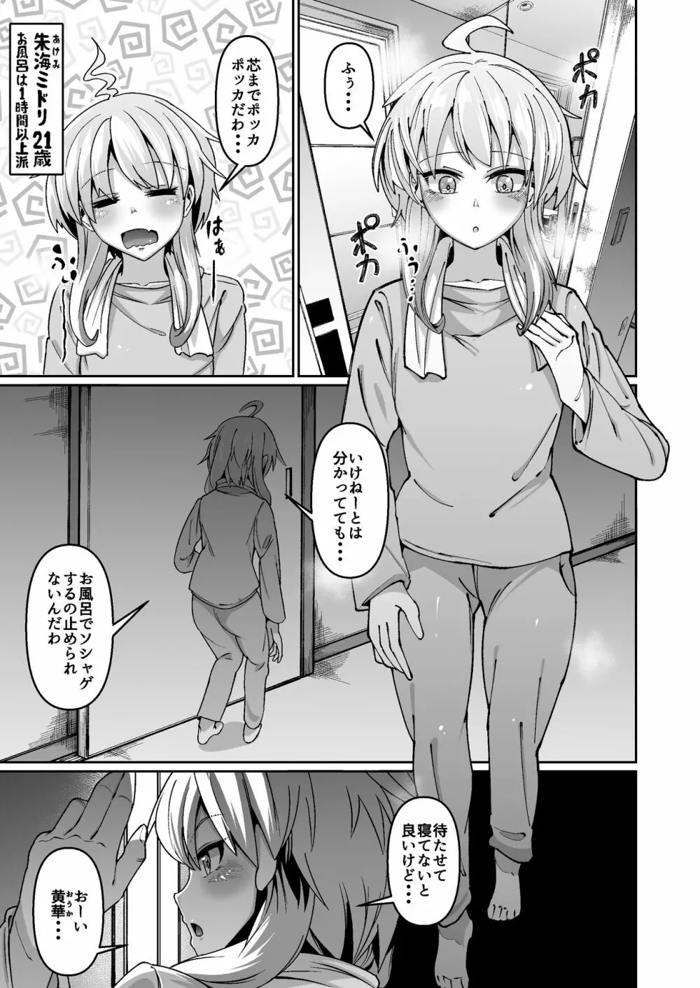 犯したい蒼山さんと怯える朱海さん - page2