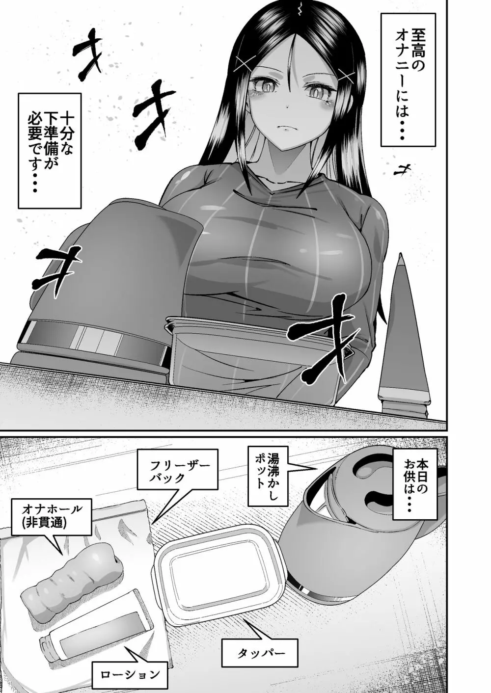 犯したい蒼山さんと怯える朱海さん - page28