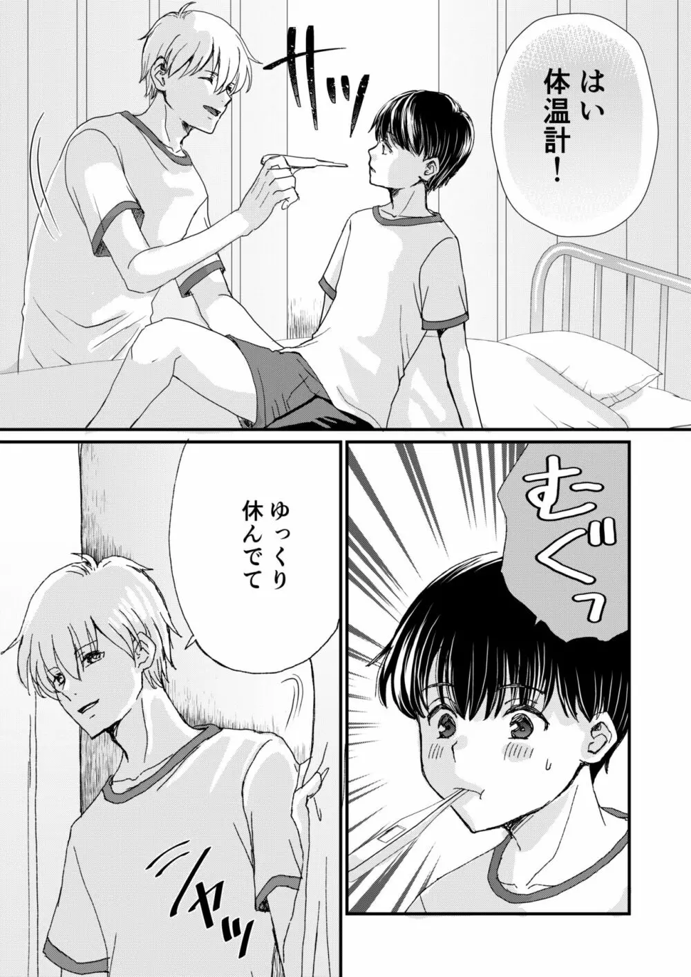 陰キャがクラスの人気者に欲情された - page11