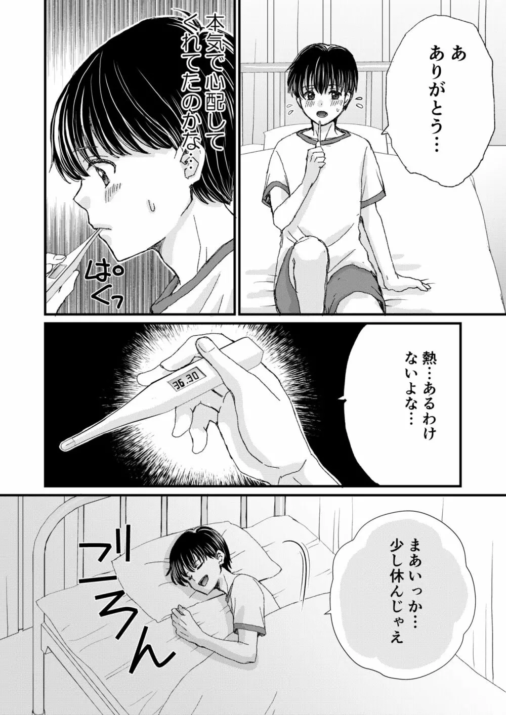 陰キャがクラスの人気者に欲情された - page12