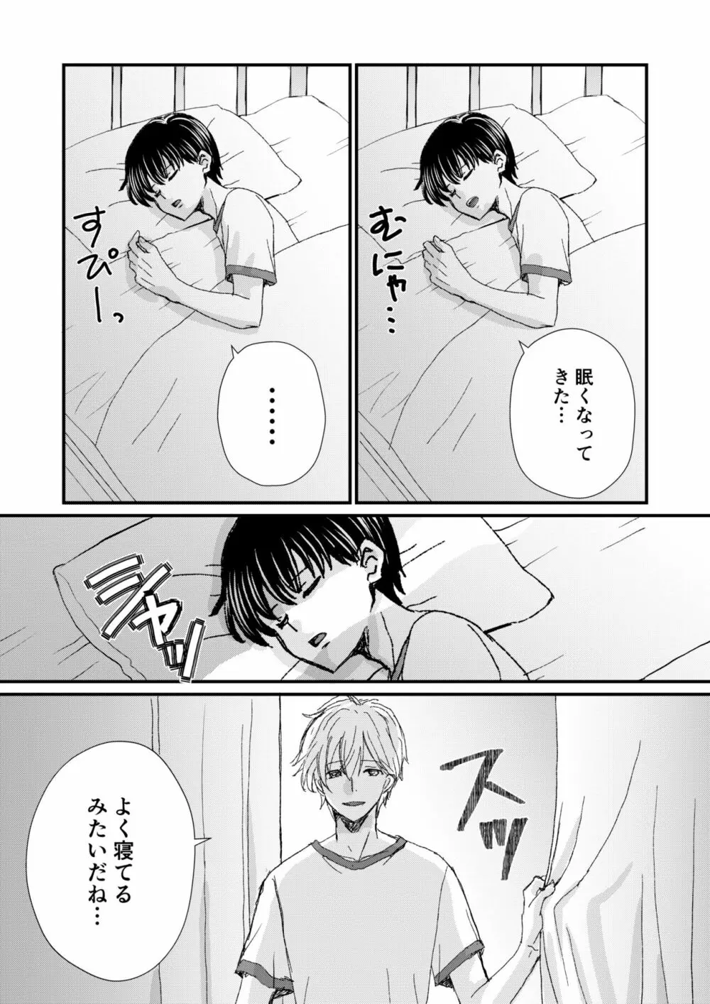 陰キャがクラスの人気者に欲情された - page13