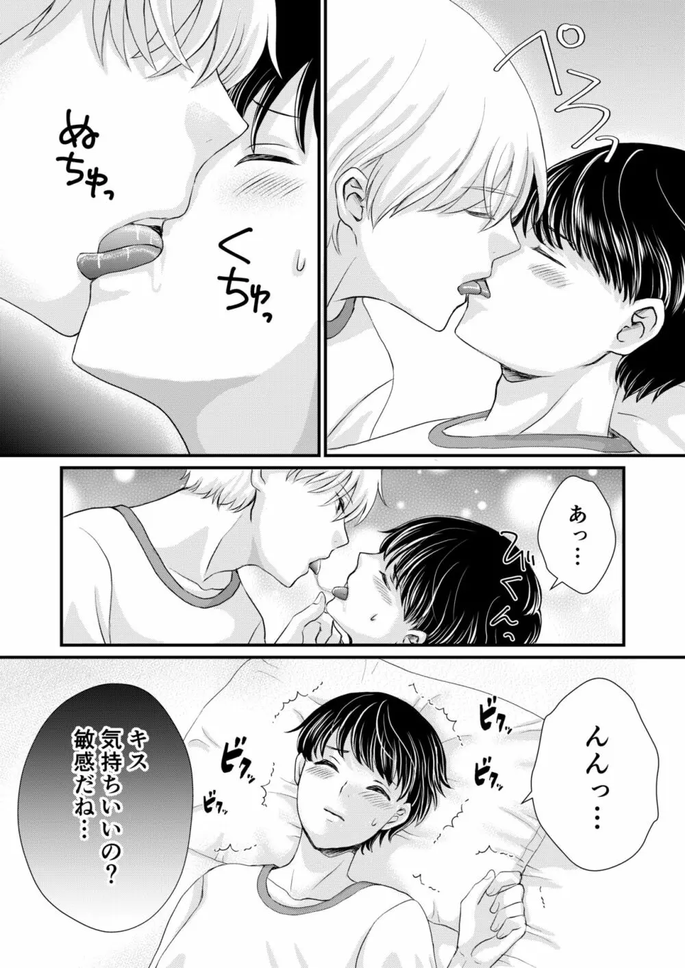 陰キャがクラスの人気者に欲情された - page15